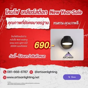 โคมไฟติดผนังอ่านหนังสือ Wall reading lamp and Light+LED 3000K แบบติดลอย