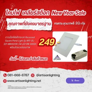 ดาวน์ไลท์ฝังฝ้ากระจก Recessed Square Panel Light รุ่น ART-DL-321-MB00206