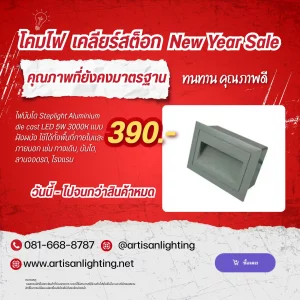 ไฟบันได Steplight Aluminium die cast LED 5W 3000K แบบฝังผนัง
