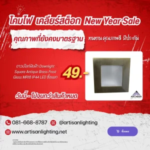 ดาวน์ไลท์ฝังฝ้าทรงสี่เหลี่ยม_ART-DL-019-ELC0816GAB