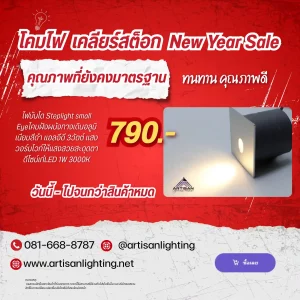 ไฟบันได Steplight