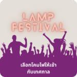 เทสกาล ปีใหม่