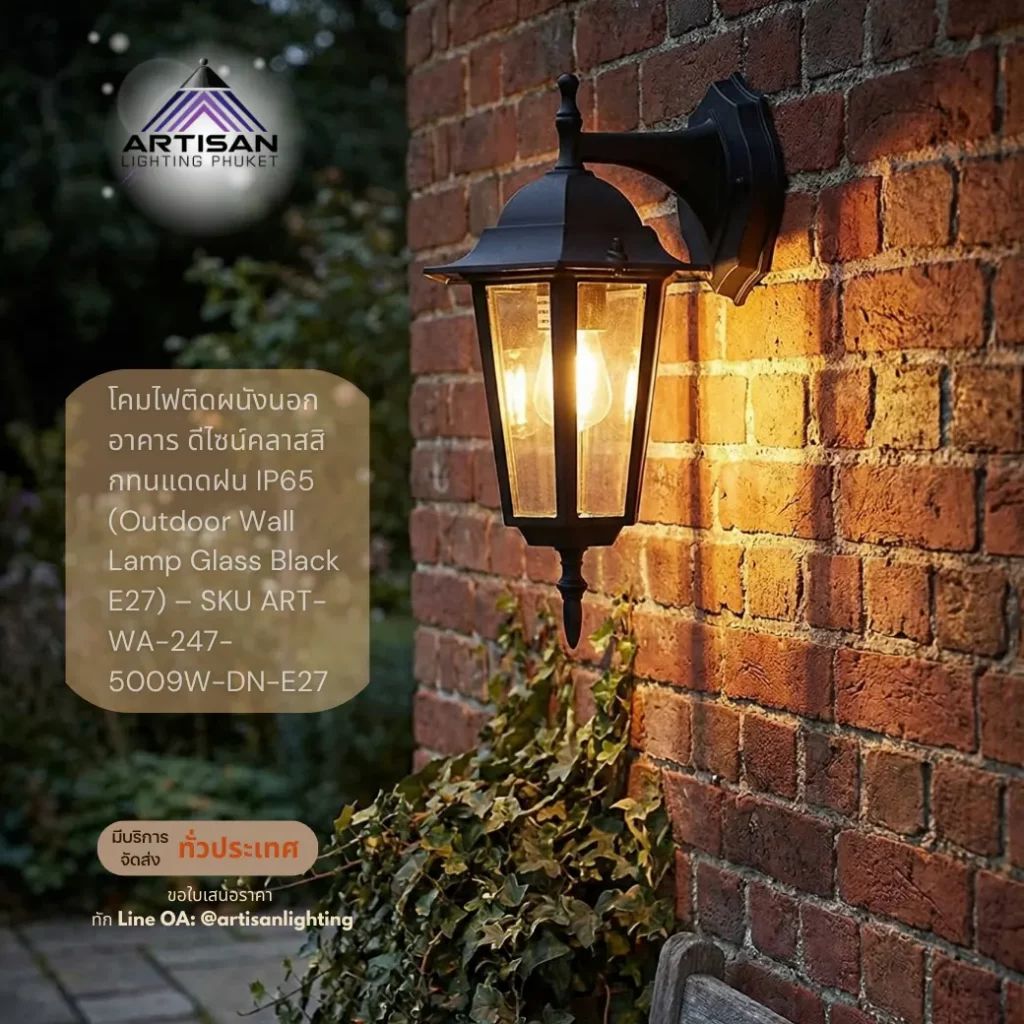 โคมไฟภายนอกสไตล์วินเทจ อะลูมิเนียมหล่อขึ้นรูป + กระจกใส (Outdoor Wall Lantern E27 IP65) – ART-WA-247-5009W-DN-E27 | Artisan Lighting โคมไฟภายนอกสไตล์วินเทจ อะลูมิเนียมหล่อขึ้นรูป + กระจกใส (Outdoor Wall Lantern E27 IP65) – ART-WA-247-5009W-DN-E27 – โคมไฟ