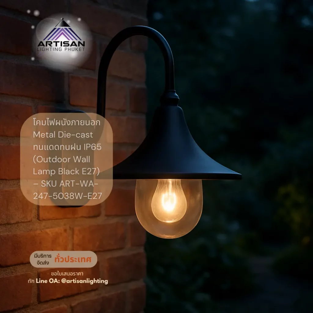 โคมไฟผนังภายนอก Metal Die-cast ทนแดดทนฝน IP65 (Outdoor Wall Lamp Black E27) – SKU ART-WA-247-5038W-E27 | Artisan Lighting โคมไฟผนังภายนอก Metal Die-cast ทนแดดทนฝน IP65 (Outdoor Wall Lamp Black E27) – SKU ART-WA-247-5038W-E27 – โคมไฟ