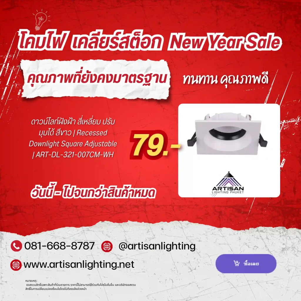 าวน์ไลท์ฝังฝ้า สี่เหลี่ยม ปรับมุมได้ สีขาว Recessed Downlight Square Adjustable ART-DL-321-007CM-WH