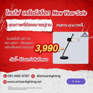 โคมไฟตั้งโต๊ะ ART-TA-400-4A501 - ดีไซน์หรูหรา พร้อมให้แสงสว่างนุ่มนวล