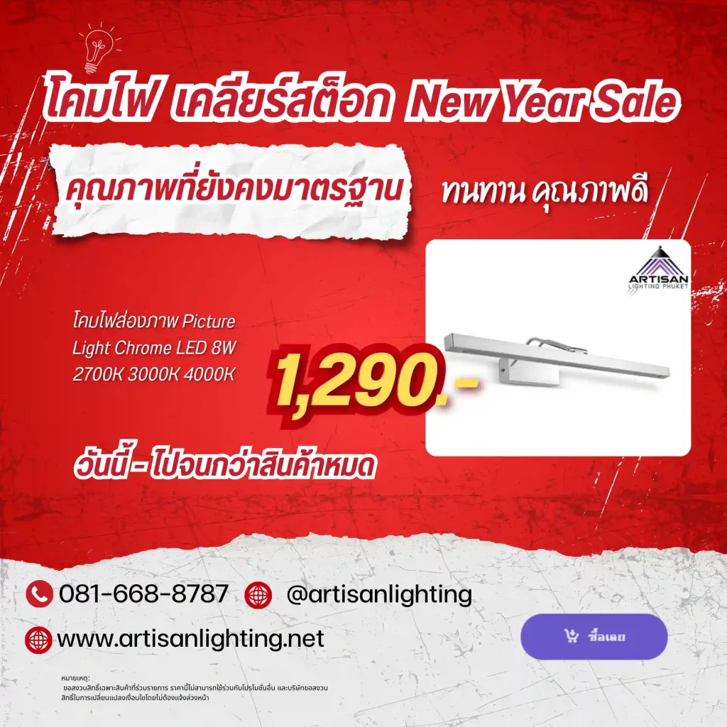 โคมไฟส่องภาพ Picture Light Chrome LED 8W 2700K 3000K 4000K
