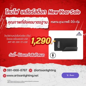 โคมไฟอ่านหนังสือหัวเตียง ดีไซน์โรงแรม พร้อมพอร์ต USB -ART-RD-300-72-USB