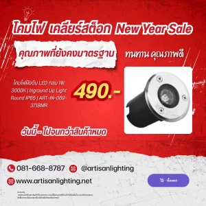 โคมไฟฝังดิน LED กลม 1W 3000K Inground Up Light Round IP ART-IN-069-371BMR