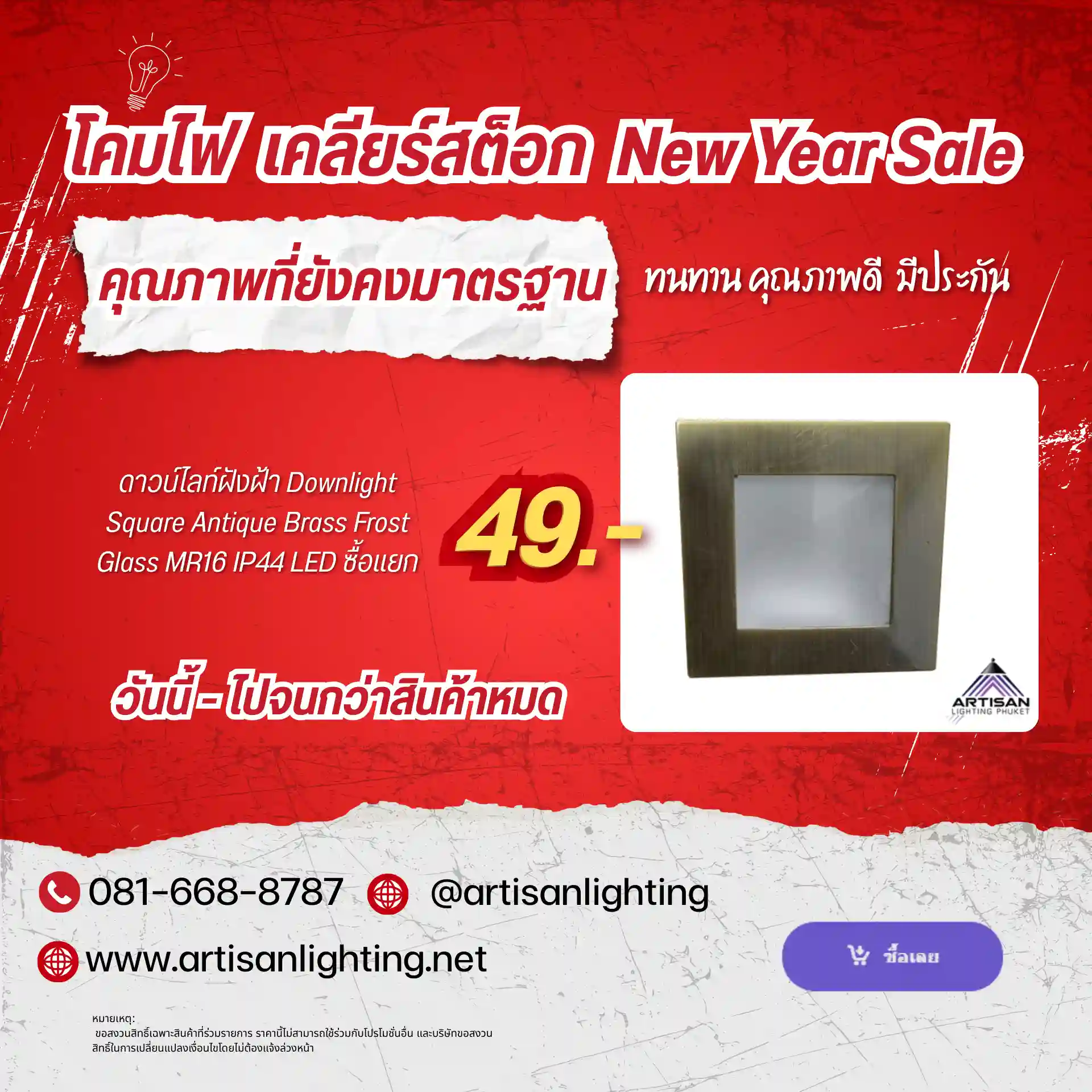 ดาวน์ไลท์ฝังฝ้าทรงสี่เหลี่ยม_ART-DL-019-ELC0816GAB