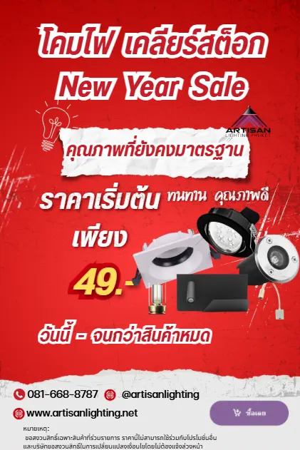โคมไฟเคียสต็อก คุณภาพมาตรฐาน-2026