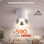 ดาวน์ไลท์ราคาถูก