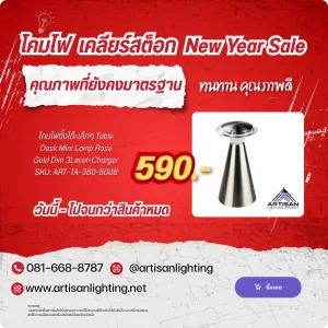 โคมไฟลดราคา