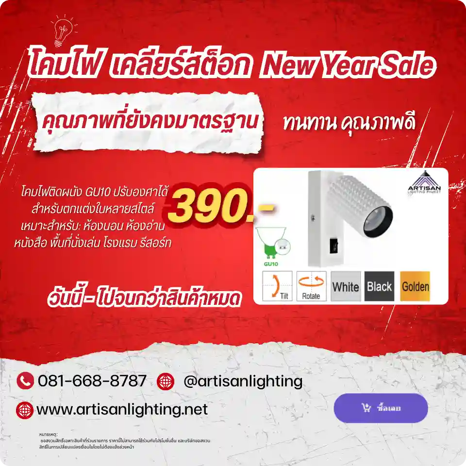 โคมไฟเคลียร์สต๊อก – โคมไฟ